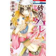 画像をギャラリービューアに読み込む, 砂漠のハレム　　　１
