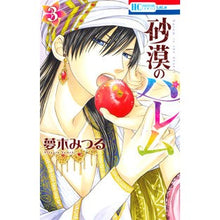 画像をギャラリービューアに読み込む, 砂漠のハレム　　　３
