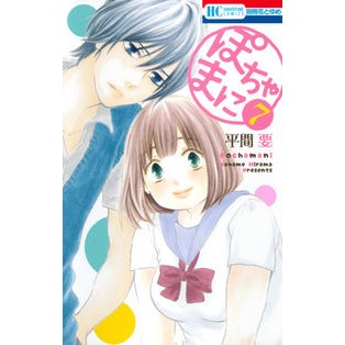 ぽちゃまに　　　７