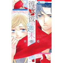 画像をギャラリービューアに読み込む, 彼女と彼の週末
