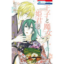 画像をギャラリービューアに読み込む, 王子と魔女と姫君と　　１１
