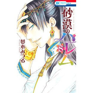 砂漠のハレム　　　８ Yumeki Mitsuru Desert Harem 8