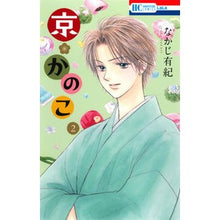 画像をギャラリービューアに読み込む, 京・かのこ　　　２
