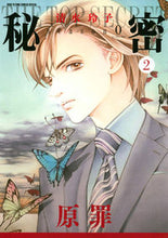 画像をギャラリービューアに読み込む, #清水玲子 #秘密ｓｅａｓｏｎ０２
