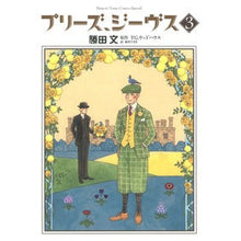 画像をギャラリービューアに読み込む, プリーズ、ジーヴス　　　３
