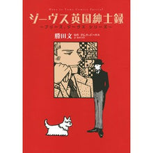 画像をギャラリービューアに読み込む, ジーヴス英国紳士録～プリーズ、ジーヴスシ
