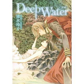 Ｄｅｅｐ　Ｗａｔｅｒ　深淵 Reiko Shimizu