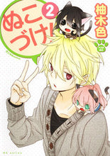 画像をギャラリービューアに読み込む, #柚木色 #ぬこづけ！２
