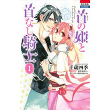 画像をギャラリービューアに読み込む, 首の姫と首なし騎士　　　１
