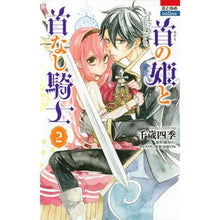 画像をギャラリービューアに読み込む, 首の姫と首なし騎士　　　２
