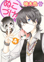 画像をギャラリービューアに読み込む, #柚木色 #ぬこづけ！４
