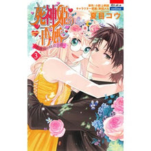画像をギャラリービューアに読み込む, 死神姫の再婚－薔薇園の時計公爵－　　　３

