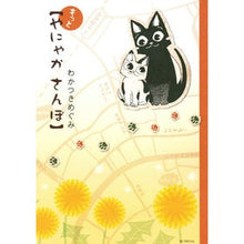 画像をギャラリービューアに読み込む, もっと　やにゃか　さんぽ
