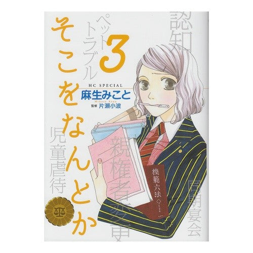 そこをなんとか　　　３ Mikoto Aso