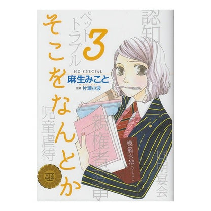 そこをなんとか　　　３ Mikoto Aso