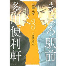 画像をギャラリービューアに読み込む, まほろ駅前多田便利軒　　　３
