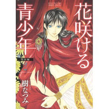 画像をギャラリービューアに読み込む, ＃樹 なつみ ＃花咲ける青少年　特別編　　　２ ｲﾂｷﾅﾂﾐ | Natsumi Itsuki :9784592198383
