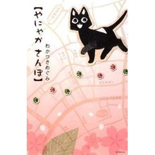 画像をギャラリービューアに読み込む, やにゃか　さんぽ
