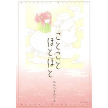 画像をギャラリービューアに読み込む, ことことほとほと
