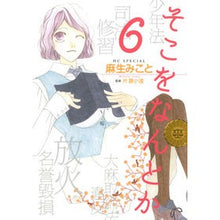 画像をギャラリービューアに読み込む, そこをなんとか　　　６ Mikoto Aso
