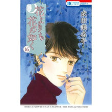 Load image into Gallery viewer, 花よりも花の如く　　１６
