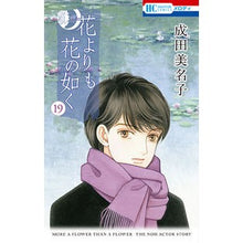 Load image into Gallery viewer, 花よりも花の如く　　１９
