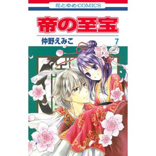 画像をギャラリービューアに読み込む, 帝の至宝　　　７ Emiko Nakano
