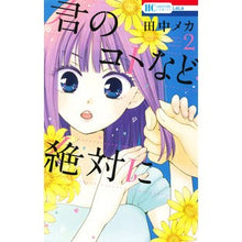 画像をギャラリービューアに読み込む, 君のコトなど絶対に　　　２
