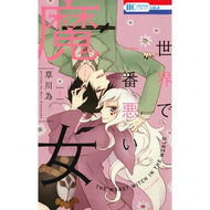 世界で一番悪い魔女　　　１