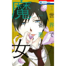 画像をギャラリービューアに読み込む, 世界で一番悪い魔女　　　３
