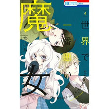 画像をギャラリービューアに読み込む, 世界で一番悪い魔女　　　４
