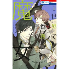 画像をギャラリービューアに読み込む, 世界で一番悪い魔女　　　５
