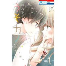 画像をギャラリービューアに読み込む, うそカノ　　　７ Mikase Hayashi
