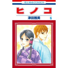 画像をギャラリービューアに読み込む, ヒノコ　　　６
