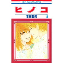 画像をギャラリービューアに読み込む, ヒノコ　　　８
