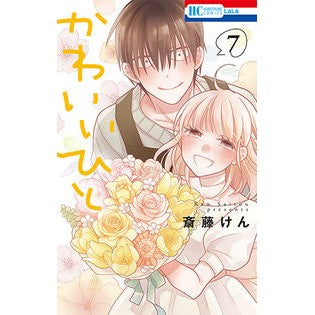 かわいいひと　　　７ Ken Saito