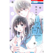 画像をギャラリービューアに読み込む, マリッジパープル　　　２ Mikase Hayashi
