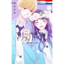 画像をギャラリービューアに読み込む, マリッジパープル　　　６ Mikase Hayashi
