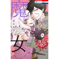 世界で一番悪い魔女　　　７