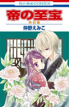 画像をギャラリービューアに読み込む, #仲野えみこ #帝の至宝特別編
