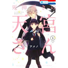 画像をギャラリービューアに読み込む, 死神憑きの天宮さん　　　１
