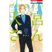 画像をギャラリービューアに読み込む, 死神憑きの天宮さん　　　３
