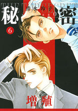 画像をギャラリービューアに読み込む, #清水玲子 #秘密ｓｅａｓｏｎ０６ :9784592212362
