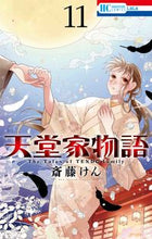 画像をギャラリービューアに読み込む, #斎藤けん #天堂家物語１１
