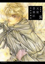 画像をギャラリービューアに読み込む, #由貴香織里 #愛蔵版天使禁猟区８
