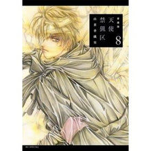 画像をギャラリービューアに読み込む, 愛蔵版　天使禁猟区　　　８
