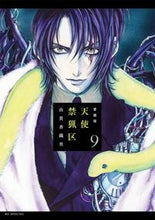 画像をギャラリービューアに読み込む, #由貴香織里 #愛蔵版天使禁猟区９
