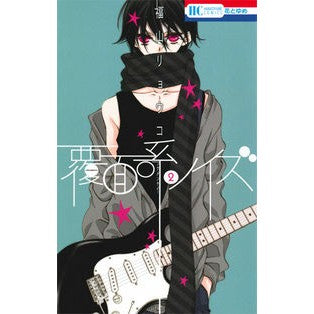 覆面系ノイズ　　　２