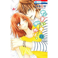 画像をギャラリービューアに読み込む, ＃ミユキ蜜蜂 ＃なまいきざかり。　　１３ ﾐﾕｷﾐﾂﾊﾞﾁ 白泉社 なまいきざかり。 13 (花とゆめCOMICS) : miyuki bee Namaikizakari. :9784592213437
