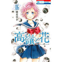 画像をギャラリービューアに読み込む, 高嶺と花　　　６ Shiwasuyuki Takamine and flowers 6
